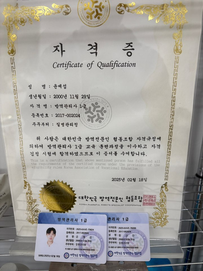 FM종합청소 방역관리사 1급 자격증