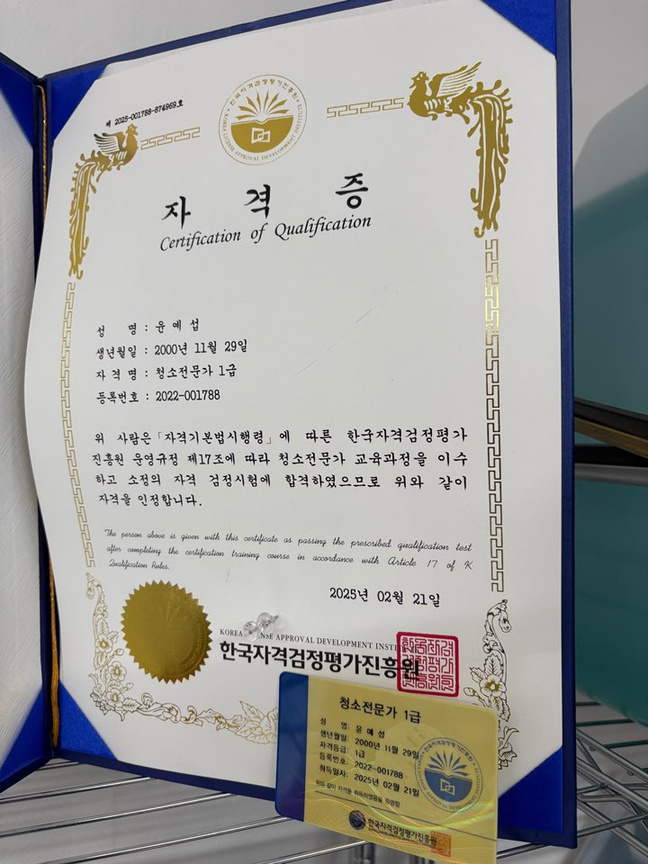 FM종합청소 청소전문가 1급 자격증