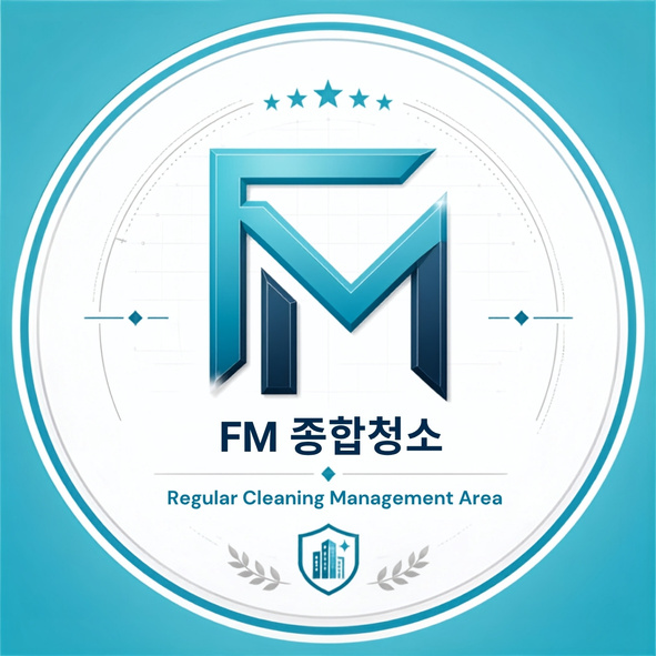 FM종합청소 정기 관리 인증 스티커